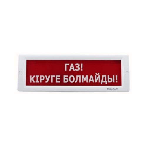 Оповещатель световой ЭиА КРИСТАЛЛ-24 Газ! Кiруге болмайды!