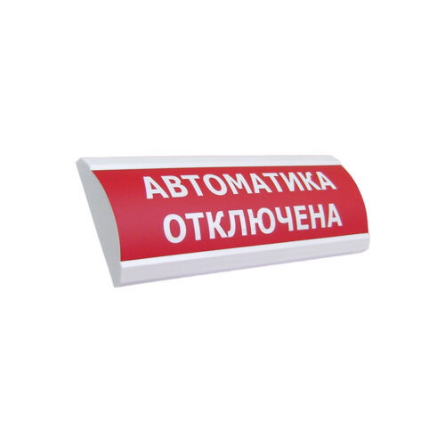 Оповещатель световой ЭиА ЛЮКС-12 Автоматика өшірулі