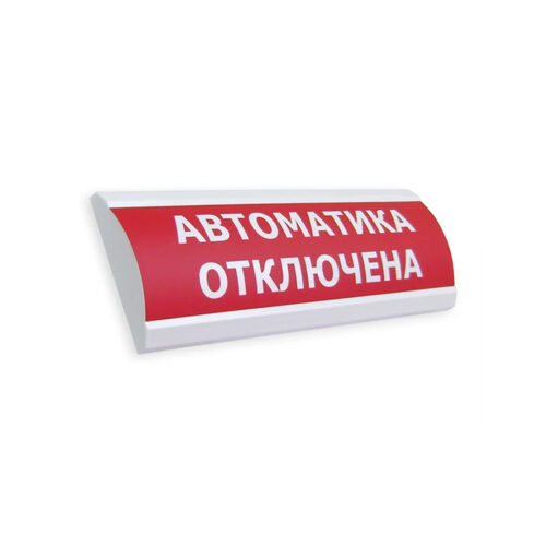 Оповещатель световой ЭиА ЛЮКС-24 Автоматика отключена