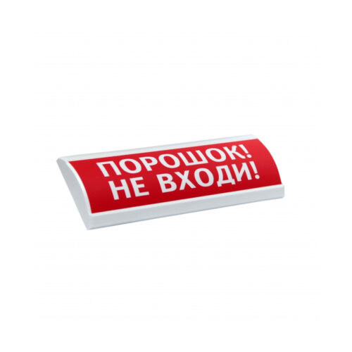 Оповещатель световой ЭиА ЛЮКС-24 Аэрозоль! Не входи!
