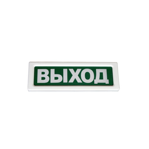 Оповещатель охранно-пожарный световой Рубеж ОПОП 1-8 «ВЫХОД»