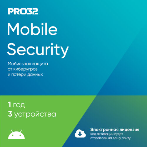 Электронная лицензия (ESD ключ) PRO32 Mobile Security на 1 год 3 устройства